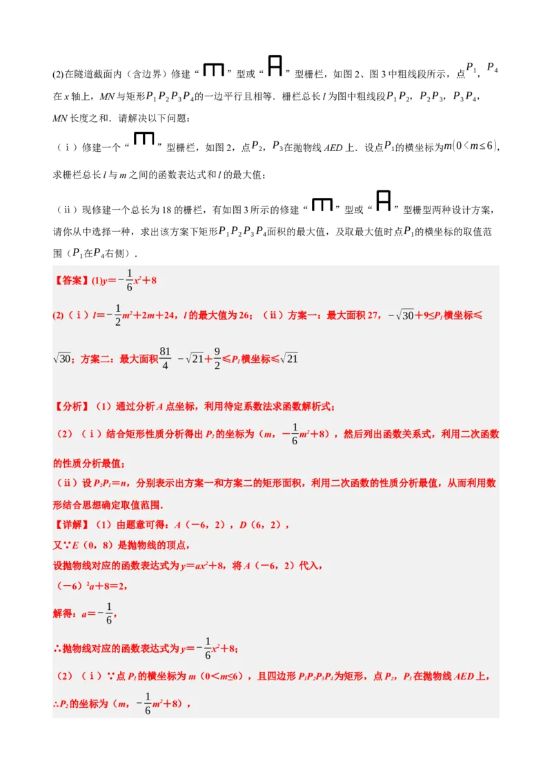 专题14二次函数的应用（解析版）_中考数学一轮复习word_解析版