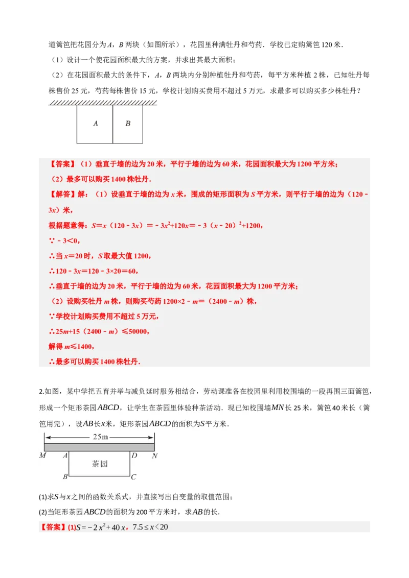 专题14二次函数的应用（解析版）_中考数学一轮复习word_解析版