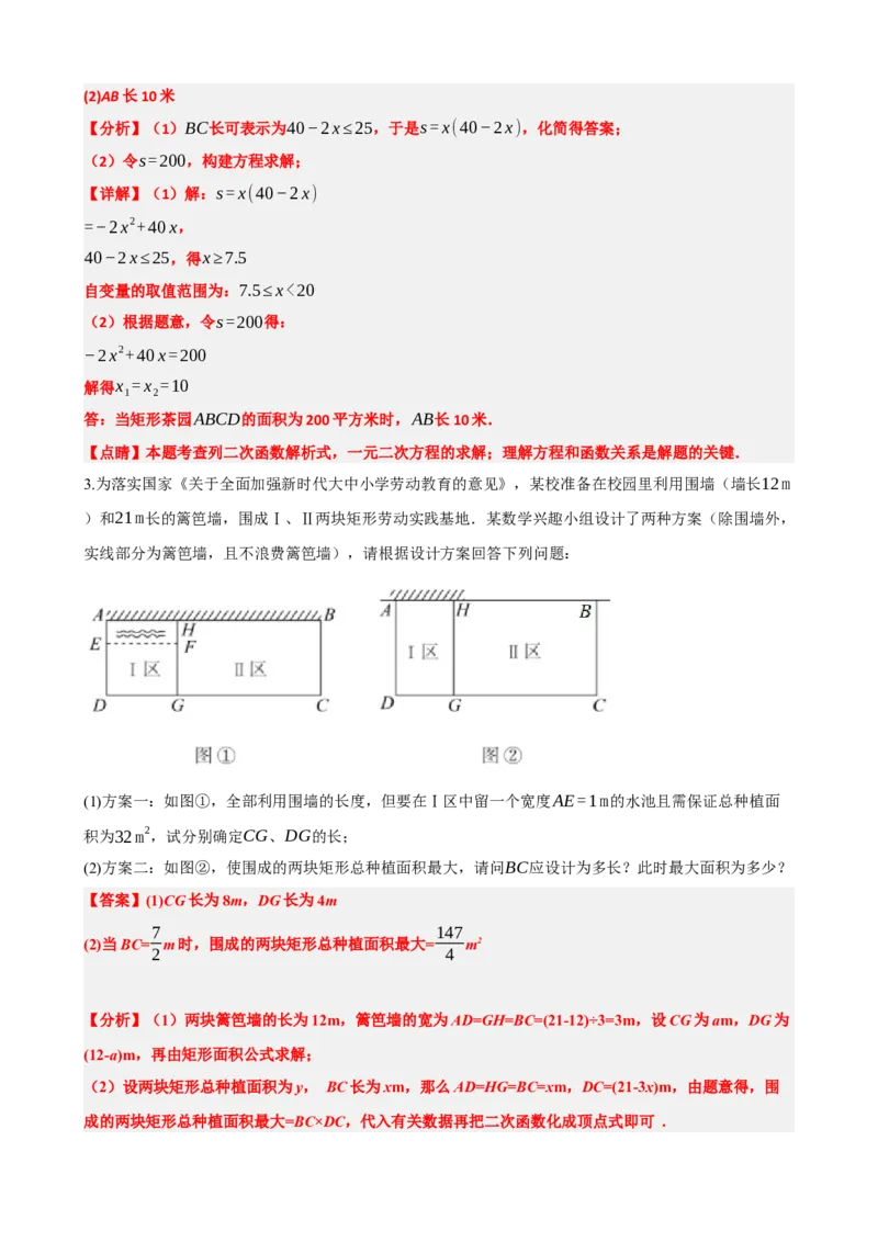 专题14二次函数的应用（解析版）_中考数学一轮复习word_解析版