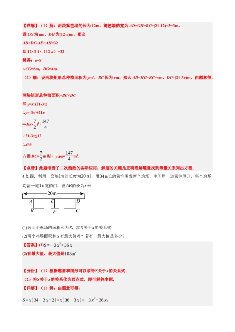 专题14二次函数的应用（解析版）_中考数学一轮复习word_解析版