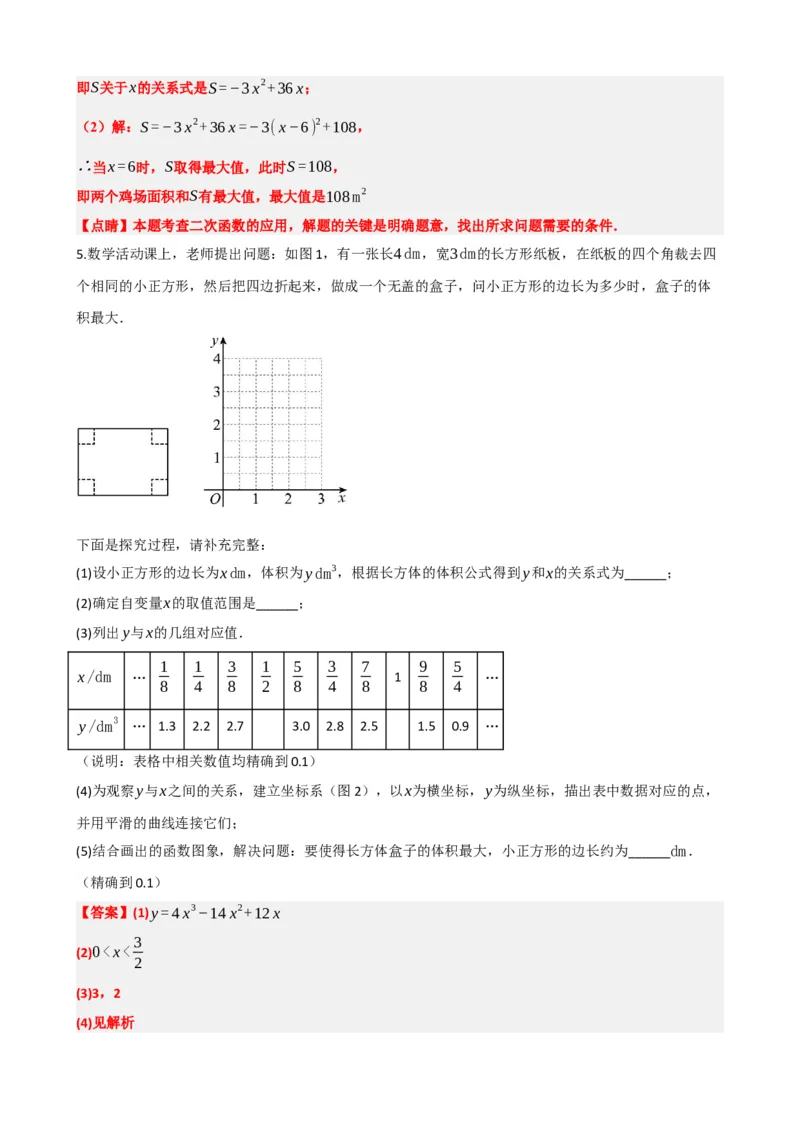 专题14二次函数的应用（解析版）_中考数学一轮复习word_解析版
