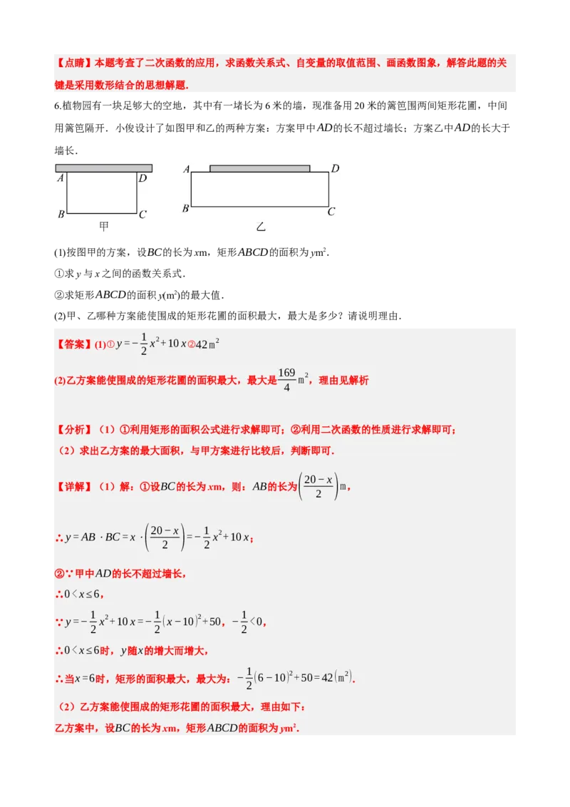 专题14二次函数的应用（解析版）_中考数学一轮复习word_解析版