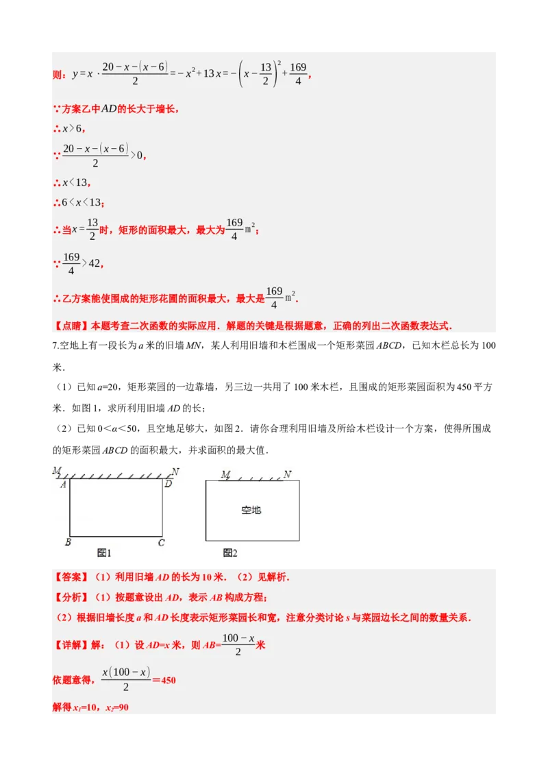 专题14二次函数的应用（解析版）_中考数学一轮复习word_解析版