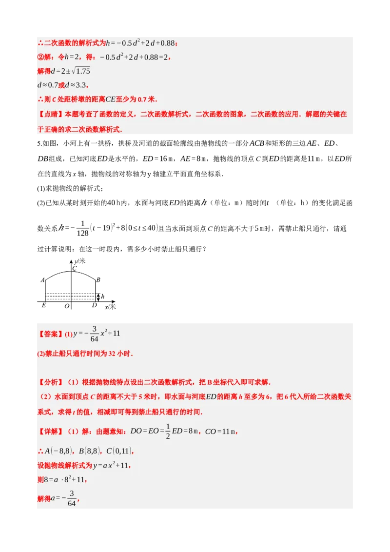 专题14二次函数的应用（解析版）_中考数学一轮复习word_解析版