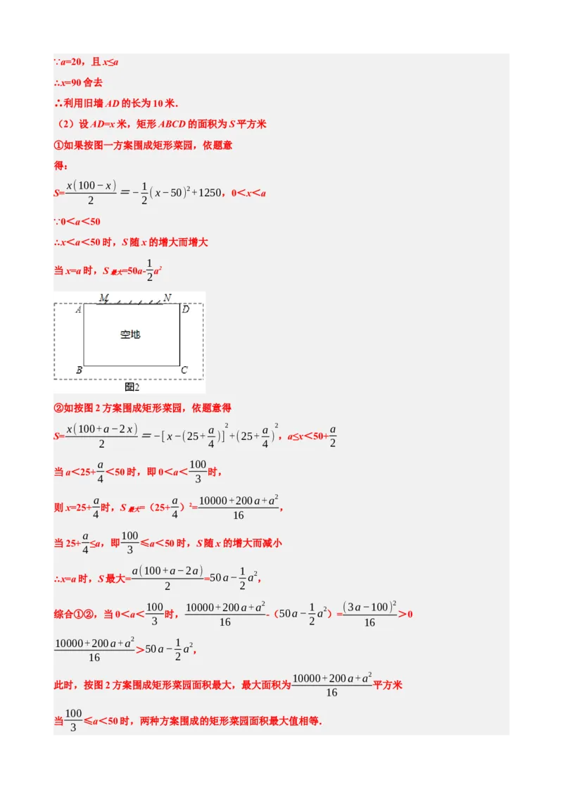 专题14二次函数的应用（解析版）_中考数学一轮复习word_解析版