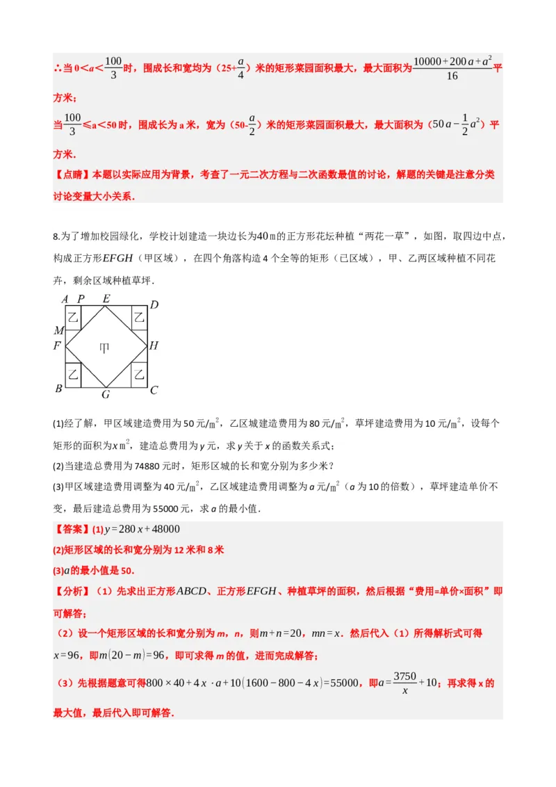 专题14二次函数的应用（解析版）_中考数学一轮复习word_解析版