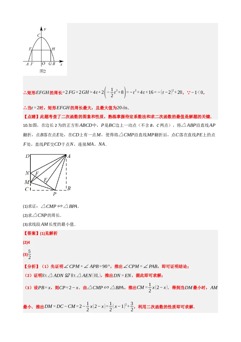 专题14二次函数的应用（解析版）_中考数学一轮复习word_解析版