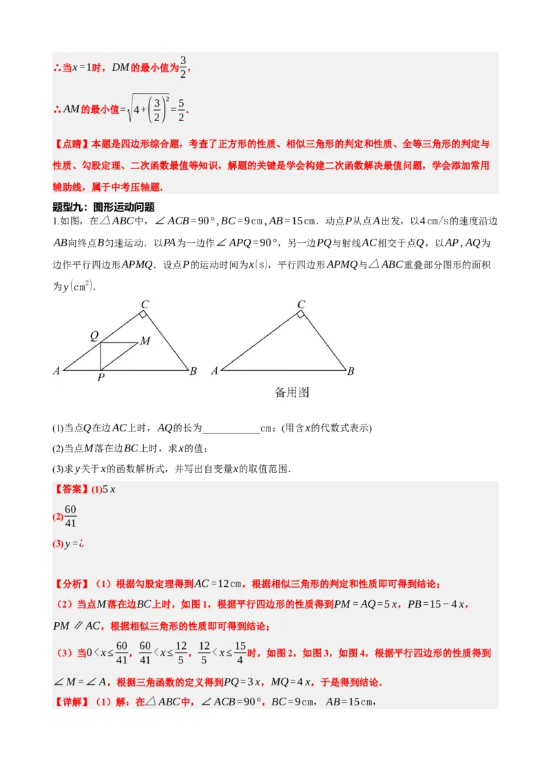 专题14二次函数的应用（解析版）_中考数学一轮复习word_解析版