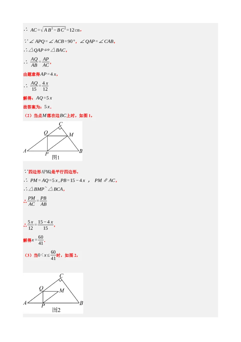 专题14二次函数的应用（解析版）_中考数学一轮复习word_解析版