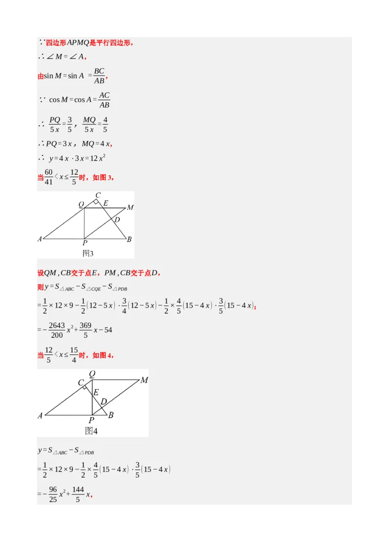 专题14二次函数的应用（解析版）_中考数学一轮复习word_解析版