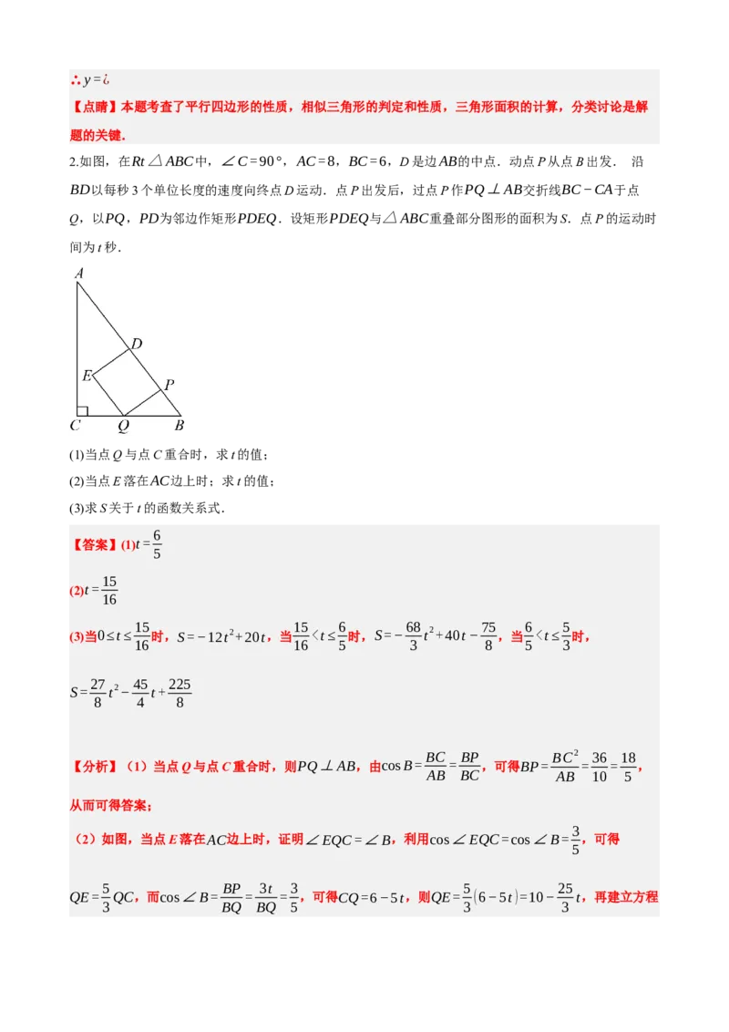 专题14二次函数的应用（解析版）_中考数学一轮复习word_解析版