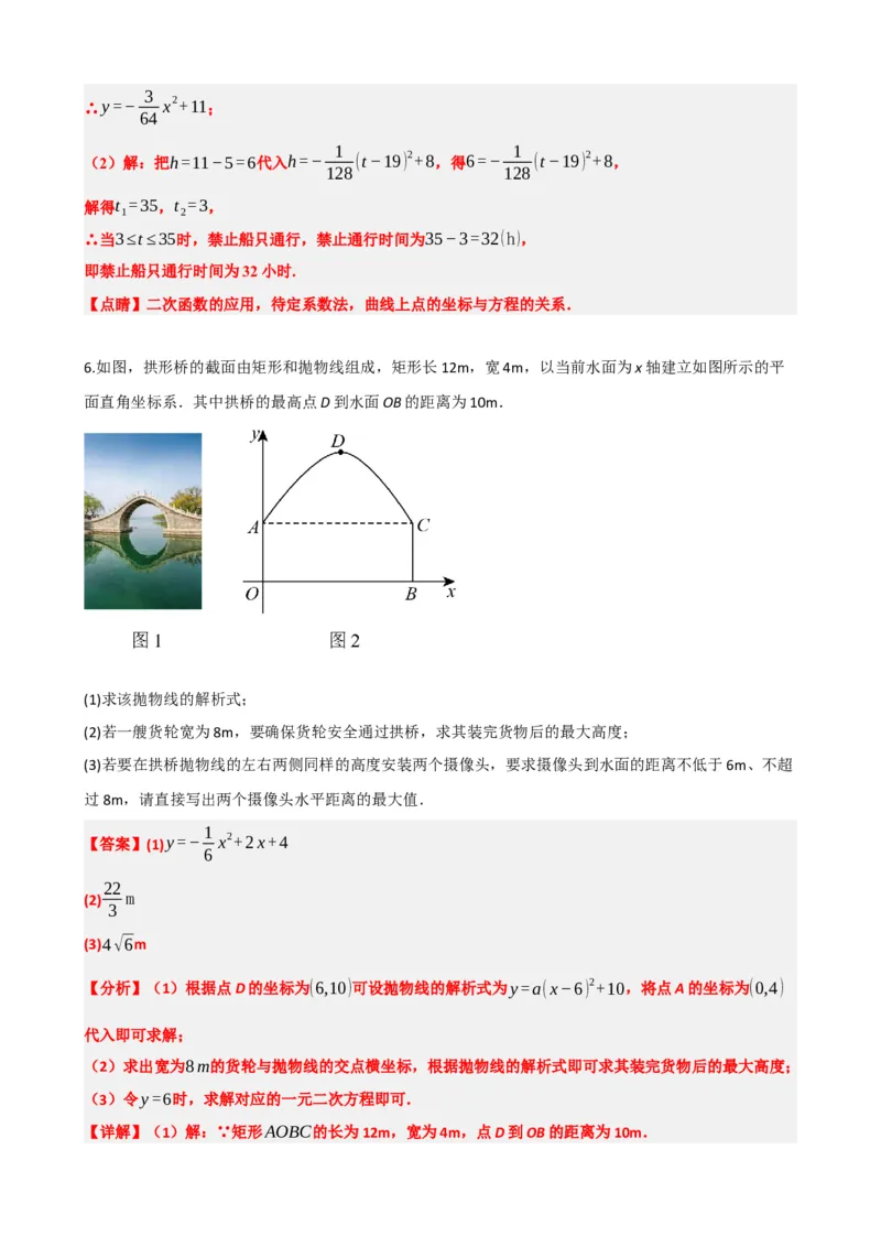 专题14二次函数的应用（解析版）_中考数学一轮复习word_解析版