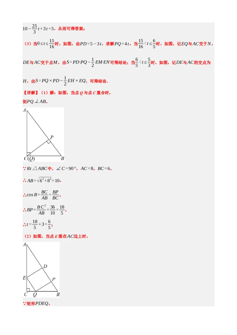 专题14二次函数的应用（解析版）_中考数学一轮复习word_解析版