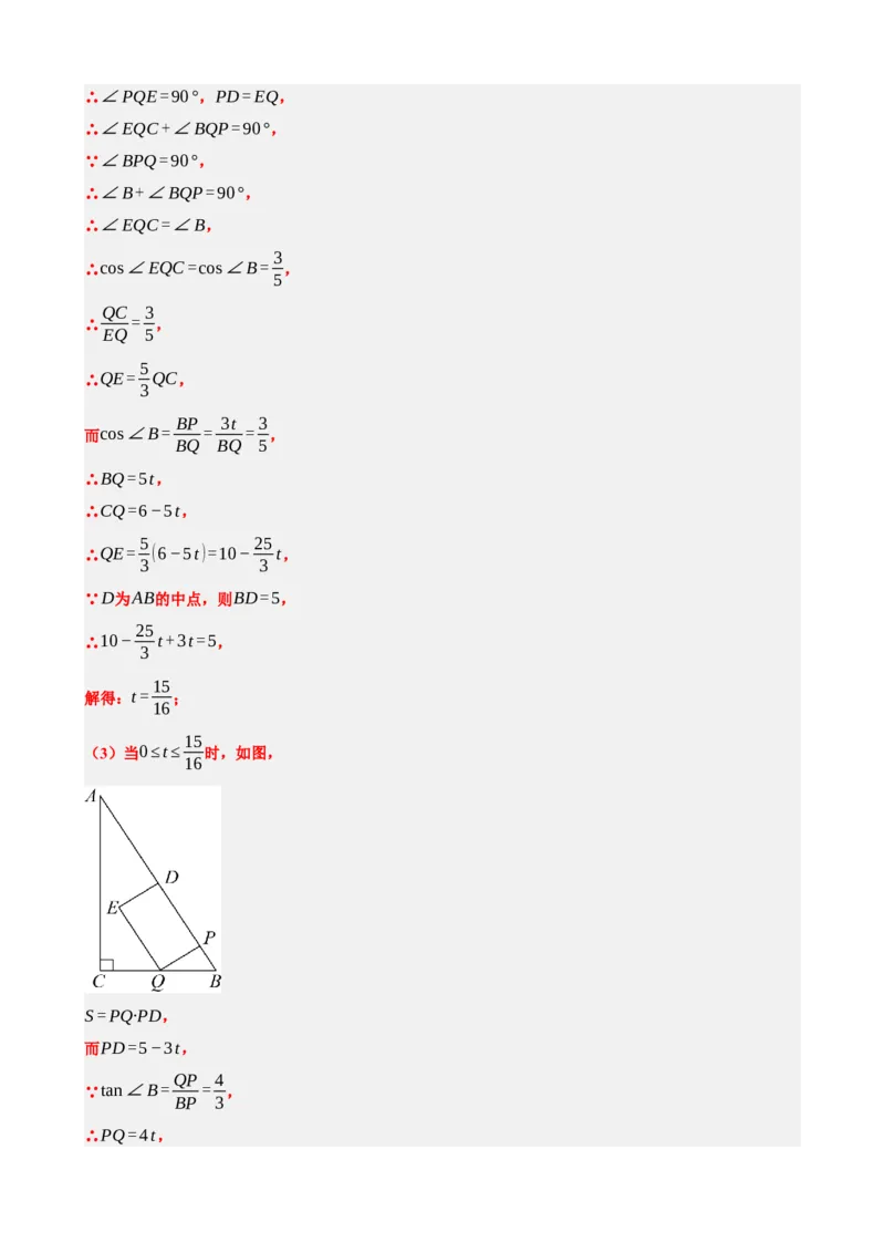 专题14二次函数的应用（解析版）_中考数学一轮复习word_解析版