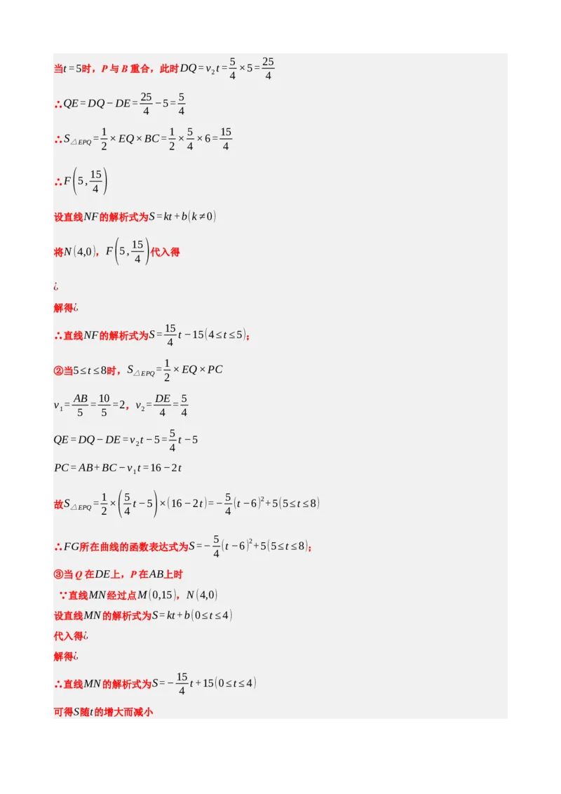 专题14二次函数的应用（解析版）_中考数学一轮复习word_解析版