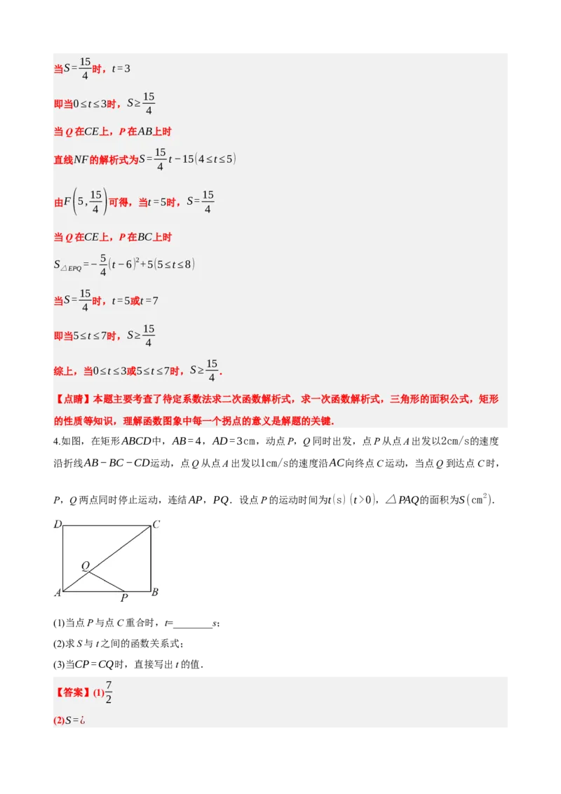 专题14二次函数的应用（解析版）_中考数学一轮复习word_解析版
