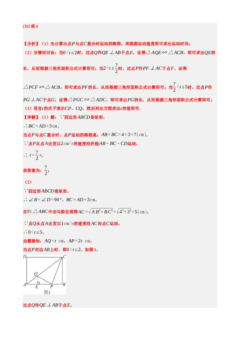 专题14二次函数的应用（解析版）_中考数学一轮复习word_解析版