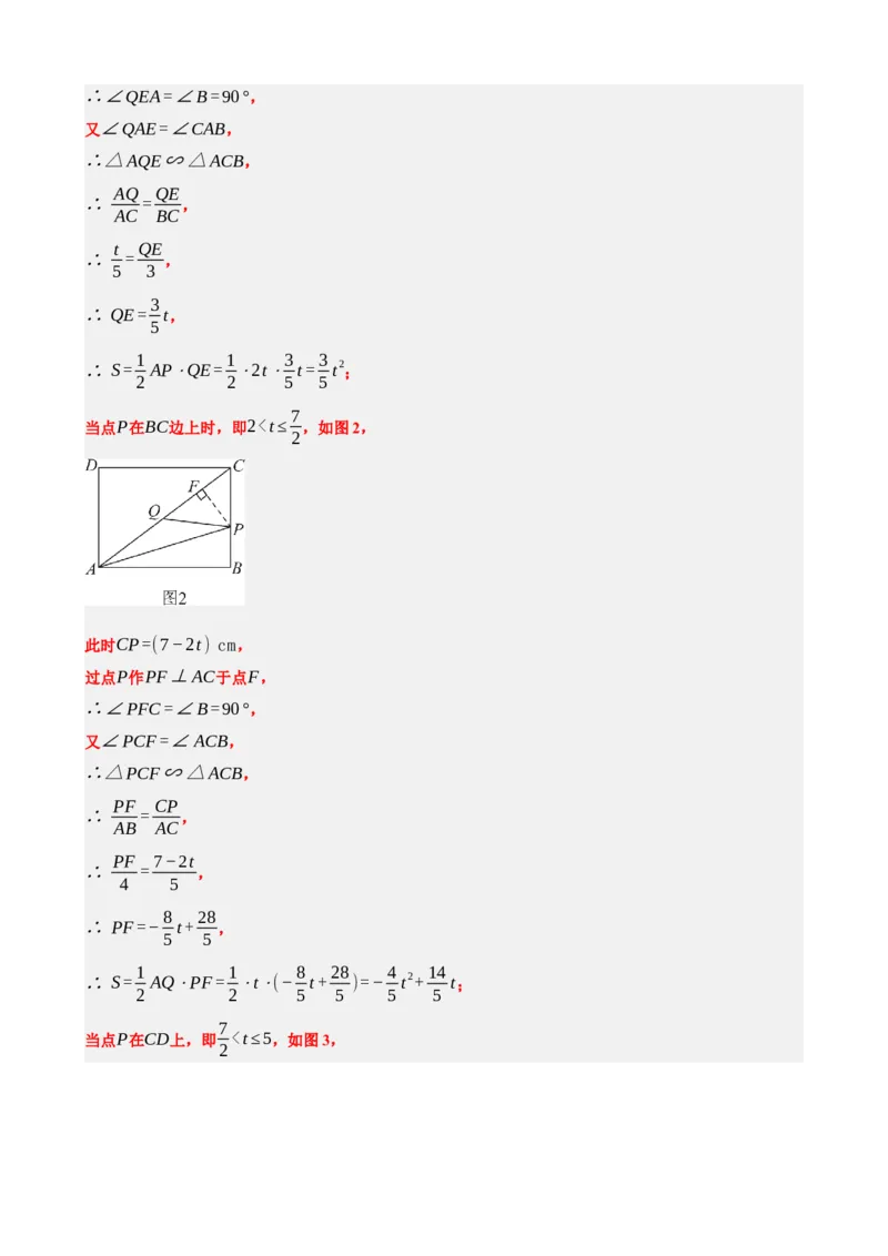 专题14二次函数的应用（解析版）_中考数学一轮复习word_解析版