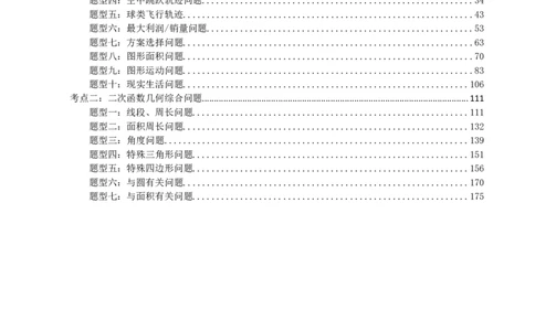 专题14二次函数的应用（解析版）_中考数学一轮复习word_解析版