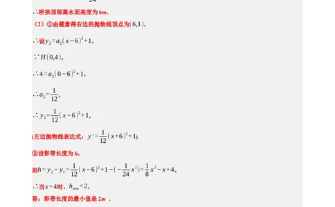 专题14二次函数的应用（解析版）_中考数学一轮复习word_解析版
