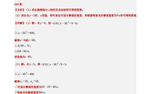 专题14二次函数的应用（解析版）_中考数学一轮复习word_解析版