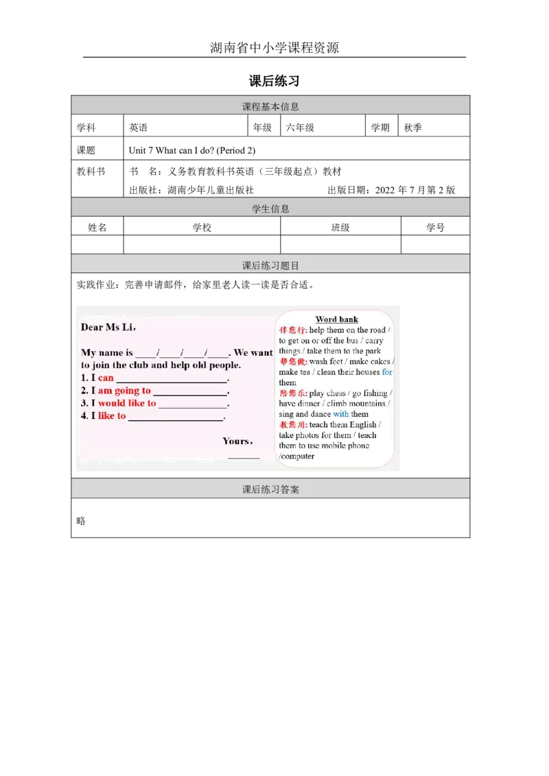 14Unit7WhatcanIdo？Lesson2_国家课_课后练习_26春四年级上下册人教版_四上英语合集人教版PEP英语四年级上册新教材（教学视频+课件+动画+音频+练习+教案）_17练习资料_《小学英语》