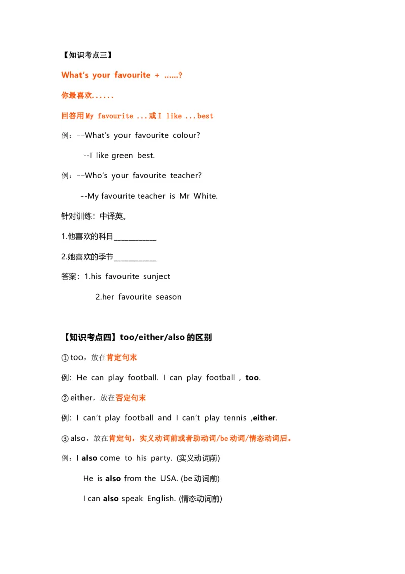 知识梳理教科版小学英语五年级下册Unit1_《小学各科知识点》_小学英语《知识梳理》3-6年级上下册_下册_教科版小学英语3-6年级下册_五下