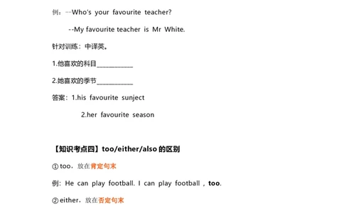 知识梳理教科版小学英语五年级下册Unit1_《小学各科知识点》_小学英语《知识梳理》3-6年级上下册_下册_教科版小学英语3-6年级下册_五下