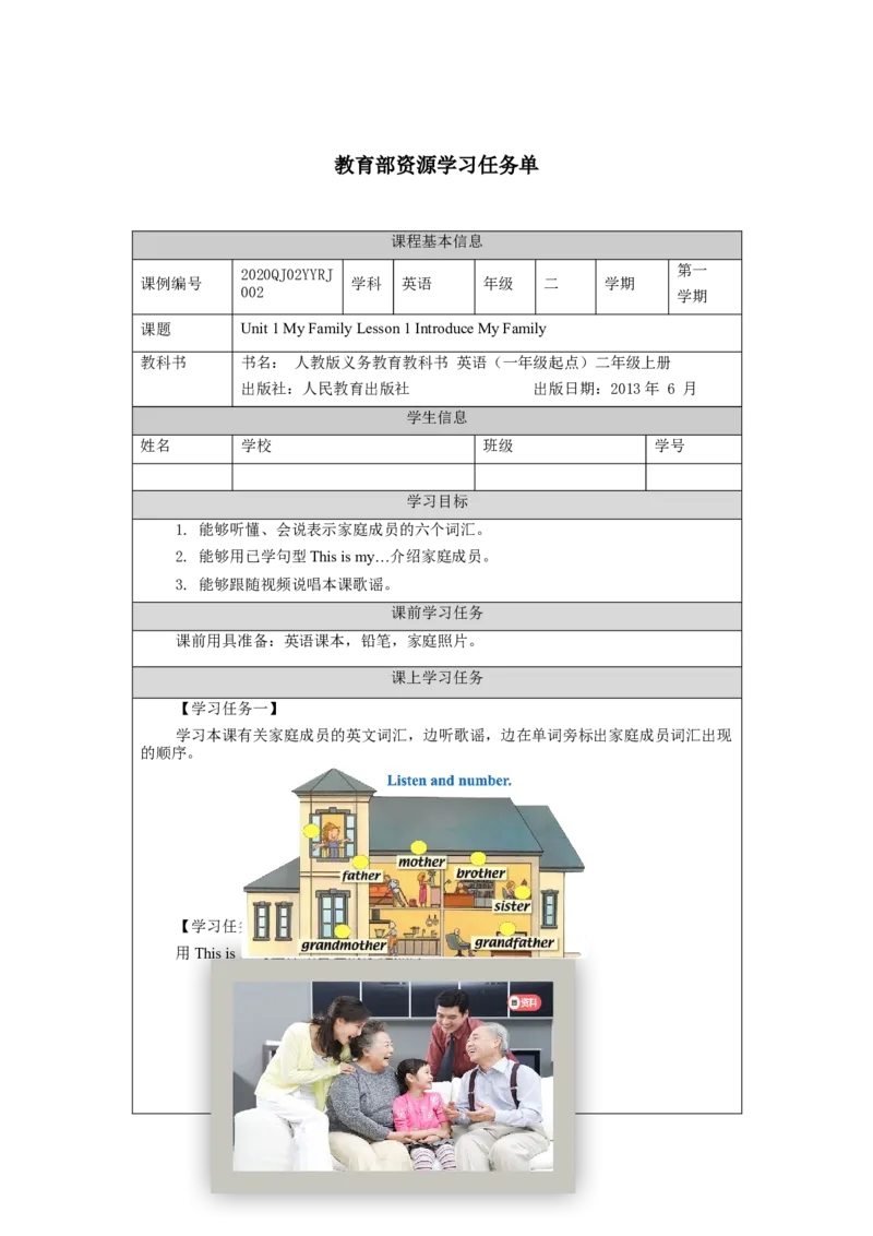 0908二年级英语(人教版)Unit+1+My+Family+(第一课时)-3任务单_26春四年级上下册人教版_四上英语合集人教版PEP英语四年级上册新教材（教学视频+课件+动画+音频+练习+教案）_17练习资料