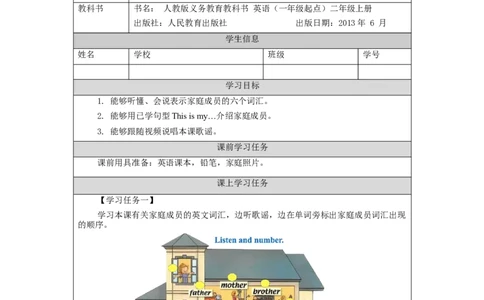 0908二年级英语(人教版)Unit+1+My+Family+(第一课时)-3任务单_26春四年级上下册人教版_四上英语合集人教版PEP英语四年级上册新教材（教学视频+课件+动画+音频+练习+教案）_17练习资料