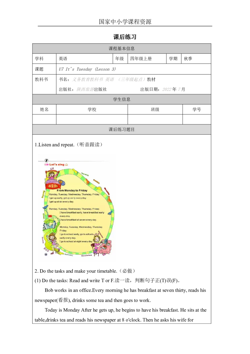 22Unit7It'sTuesday.PartC_国家课_课后练习_26春四年级上下册人教版_四上英语合集人教版PEP英语四年级上册新教材（教学视频+课件+动画+音频+练习+教案）_17练习资料_《小学英语》