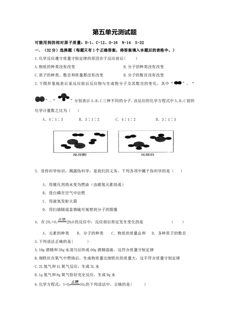 第5单元《化学方程式》测试题及答案2_初中化学_01.人教版初中化学_01.初中化学课件PPT--教案--试题_初中化学全套_化学试题_化学：人教版九年级上册单元检测试题及答案（58份）