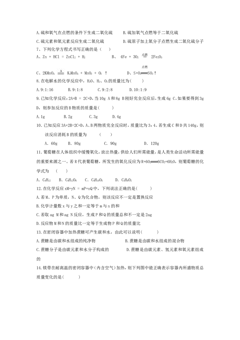 第5单元《化学方程式》测试题及答案2_初中化学_01.人教版初中化学_01.初中化学课件PPT--教案--试题_初中化学全套_化学试题_化学：人教版九年级上册单元检测试题及答案（58份）