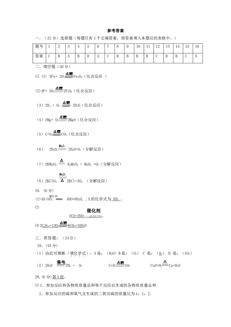 第5单元《化学方程式》测试题及答案2_初中化学_01.人教版初中化学_01.初中化学课件PPT--教案--试题_初中化学全套_化学试题_化学：人教版九年级上册单元检测试题及答案（58份）