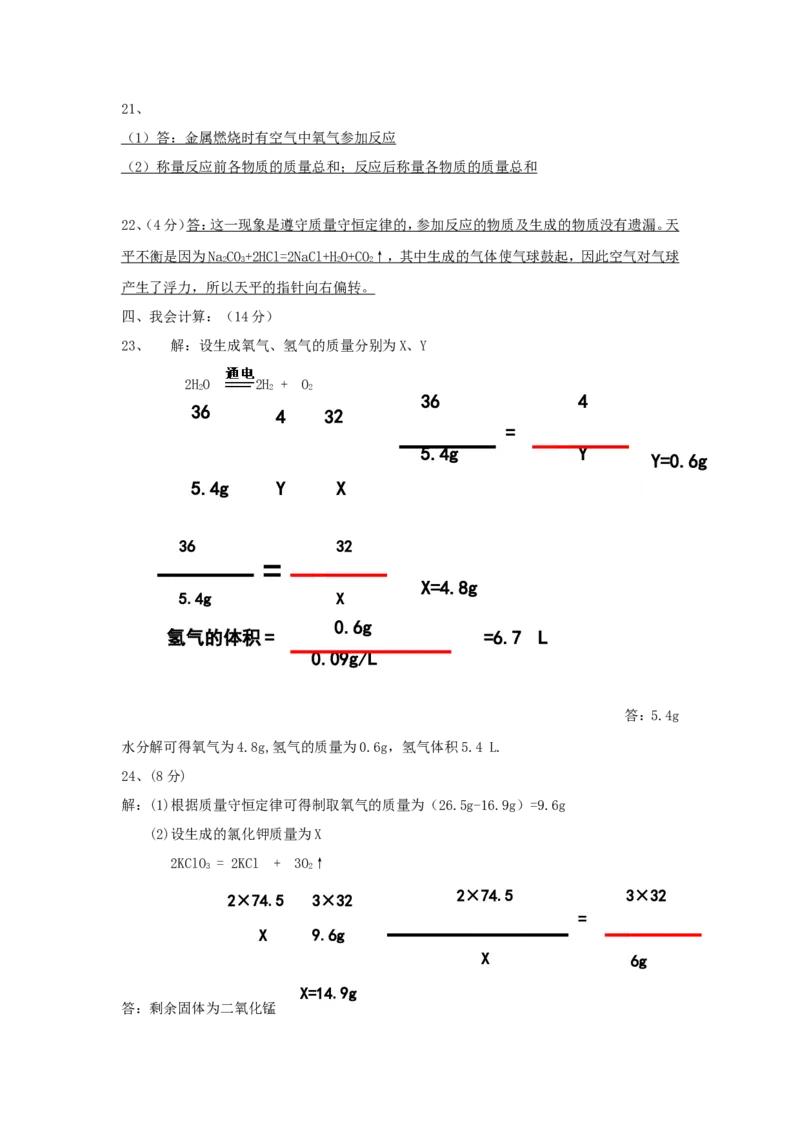 第5单元《化学方程式》测试题及答案2_初中化学_01.人教版初中化学_01.初中化学课件PPT--教案--试题_初中化学全套_化学试题_化学：人教版九年级上册单元检测试题及答案（58份）