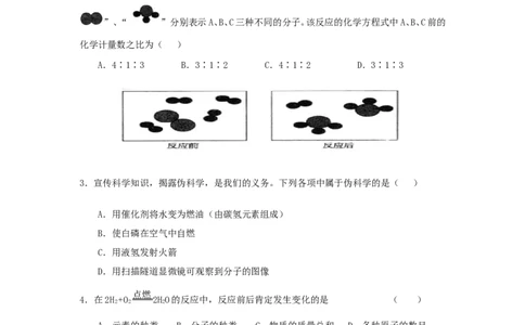 第5单元《化学方程式》测试题及答案2_初中化学_01.人教版初中化学_01.初中化学课件PPT--教案--试题_初中化学全套_化学试题_化学：人教版九年级上册单元检测试题及答案（58份）