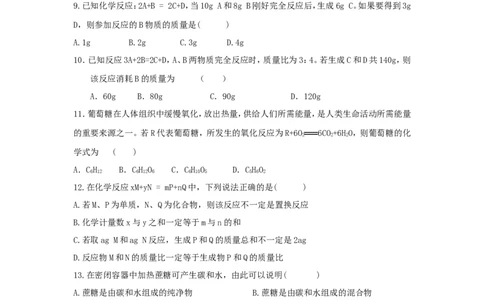 第5单元《化学方程式》测试题及答案2_初中化学_01.人教版初中化学_01.初中化学课件PPT--教案--试题_初中化学全套_化学试题_化学：人教版九年级上册单元检测试题及答案（58份）