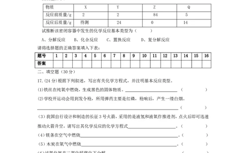 第5单元《化学方程式》测试题及答案2_初中化学_01.人教版初中化学_01.初中化学课件PPT--教案--试题_初中化学全套_化学试题_化学：人教版九年级上册单元检测试题及答案（58份）