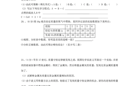 第5单元《化学方程式》测试题及答案2_初中化学_01.人教版初中化学_01.初中化学课件PPT--教案--试题_初中化学全套_化学试题_化学：人教版九年级上册单元检测试题及答案（58份）