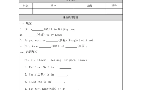 23Unit8WhereareyoufromPartA_国家课_课后练习_26春四年级上下册人教版_四上英语合集人教版PEP英语四年级上册新教材（教学视频+课件+动画+音频+练习+教案）_17练习资料_《小学英语》