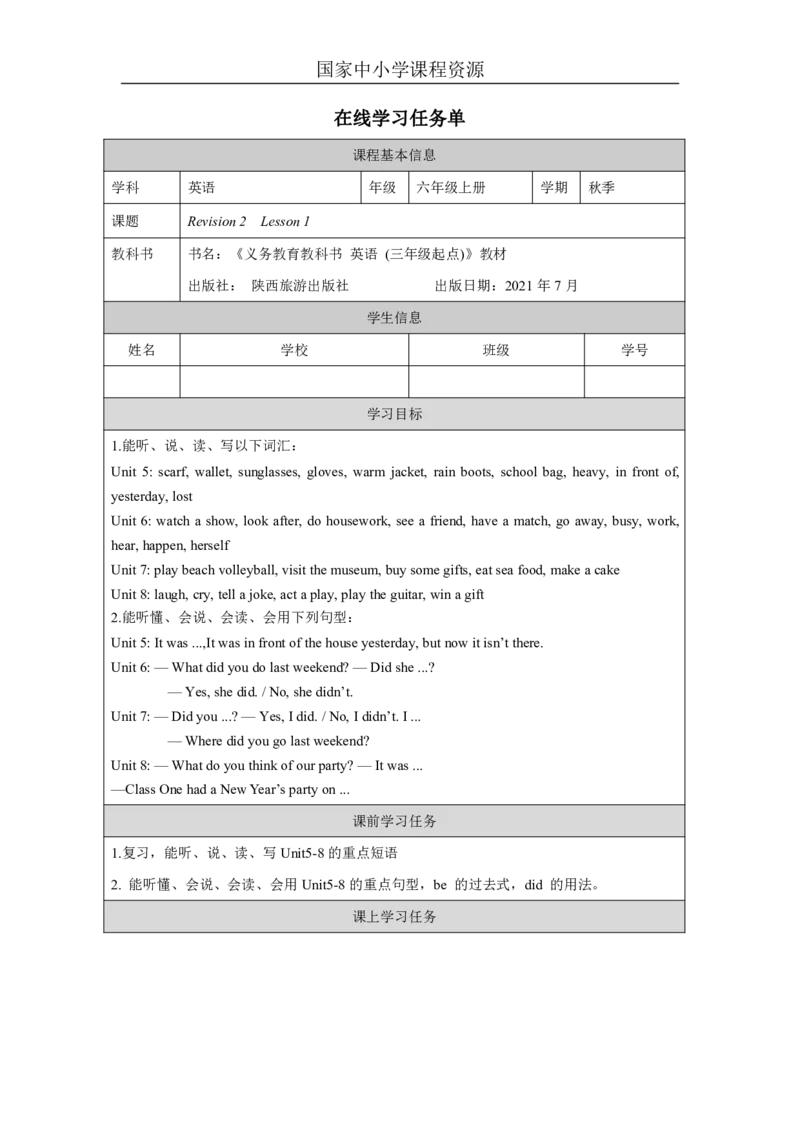 26Revision2_国家课_学习任务单_26春四年级上下册人教版_四上英语合集人教版PEP英语四年级上册新教材（教学视频+课件+动画+音频+练习+教案）_17练习资料_《小学英语》_349