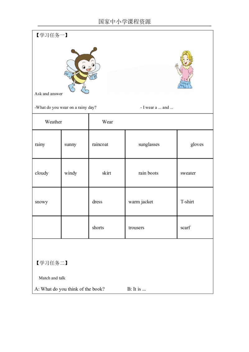 26Revision2_国家课_学习任务单_26春四年级上下册人教版_四上英语合集人教版PEP英语四年级上册新教材（教学视频+课件+动画+音频+练习+教案）_17练习资料_《小学英语》_349