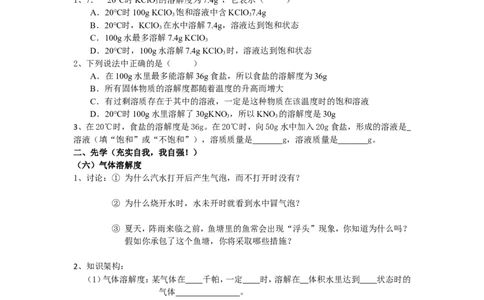 课题2溶解度教学案（第3课时）_初中化学_01.人教版初中化学_01.初中化学课件PPT--教案--试题_初中化学全套_化学教案_化学：人教版九年级下册导学案（2套20份）