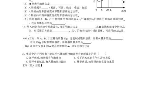 课题2溶解度教学案（第3课时）_初中化学_01.人教版初中化学_01.初中化学课件PPT--教案--试题_初中化学全套_化学教案_化学：人教版九年级下册导学案（2套20份）