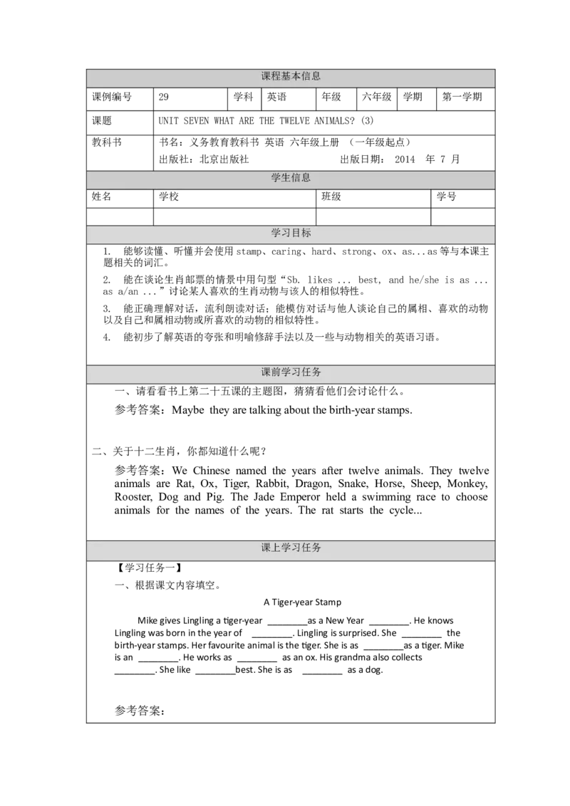 1103六年级英语(北京版)UNIT+SEVEN+WHAT+ARE+THE+TWELVE+ANIMALS？(2)-3学习任务单(1)_26春四年级上下册人教版_17练习资料_小学英语（预习复习资料大礼包）_《小学英语》_6年级上册_学习任务单