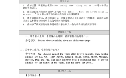 1103六年级英语(北京版)UNIT+SEVEN+WHAT+ARE+THE+TWELVE+ANIMALS？(2)-3学习任务单(1)_26春四年级上下册人教版_17练习资料_小学英语（预习复习资料大礼包）_《小学英语》_6年级上册_学习任务单
