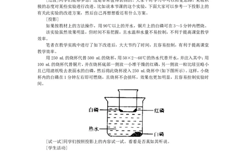 示范教案（第七单元课题1燃烧和灭火第1课时）_初中化学_01.人教版初中化学_01.初中化学课件PPT--教案--试题_初中化学全套_化学教案_化学：人教版九年级上册精品教案（4套36份）