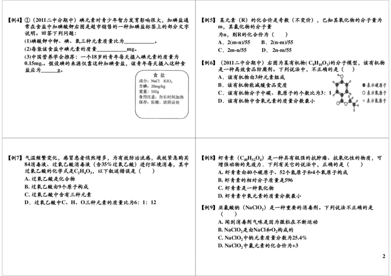 自然界的水-有关化学式的计算重难点梳理及常考题型_初中化学_01.人教版初中化学_02.初中化学教学视频_2.初中化学--教学视频--带讲义_新初三化学年卡菁英班（全国人教版）