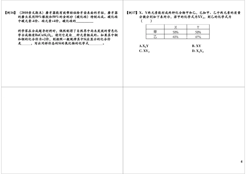 自然界的水-有关化学式的计算重难点梳理及常考题型_初中化学_01.人教版初中化学_02.初中化学教学视频_2.初中化学--教学视频--带讲义_新初三化学年卡菁英班（全国人教版）