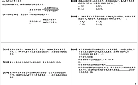 自然界的水-有关化学式的计算重难点梳理及常考题型_初中化学_01.人教版初中化学_02.初中化学教学视频_2.初中化学--教学视频--带讲义_新初三化学年卡菁英班（全国人教版）